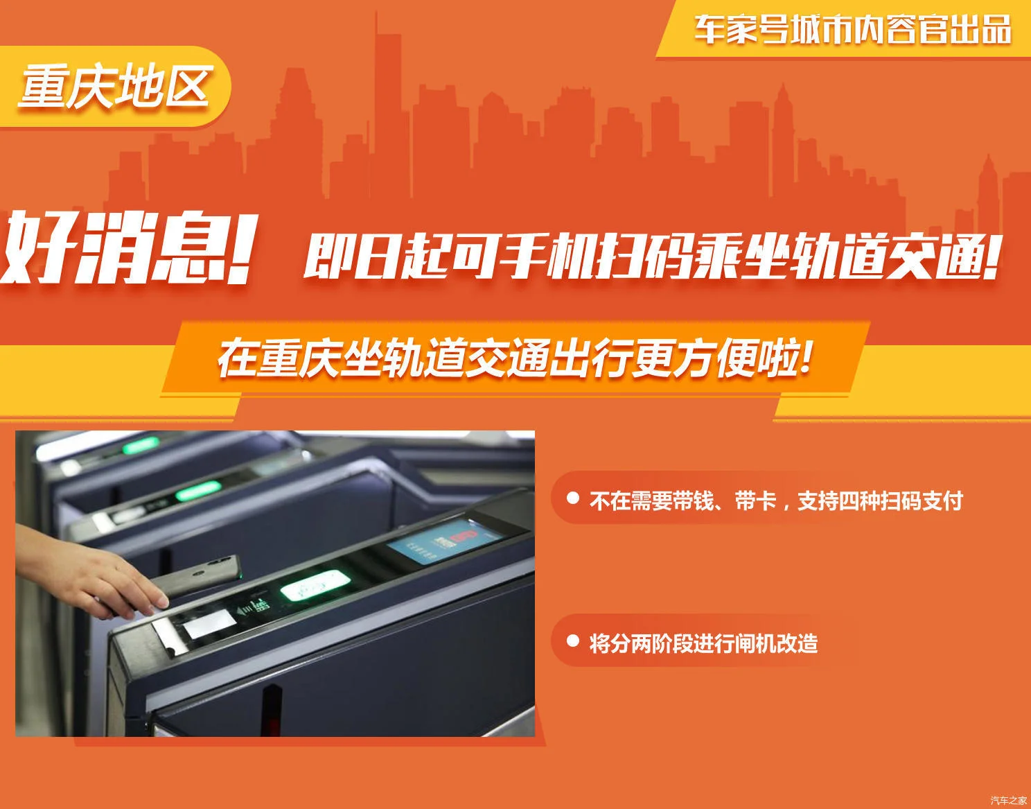 好消息!重庆乘轨道交通可直接手机扫码过闸进出站(重庆轨道交通二维码)3