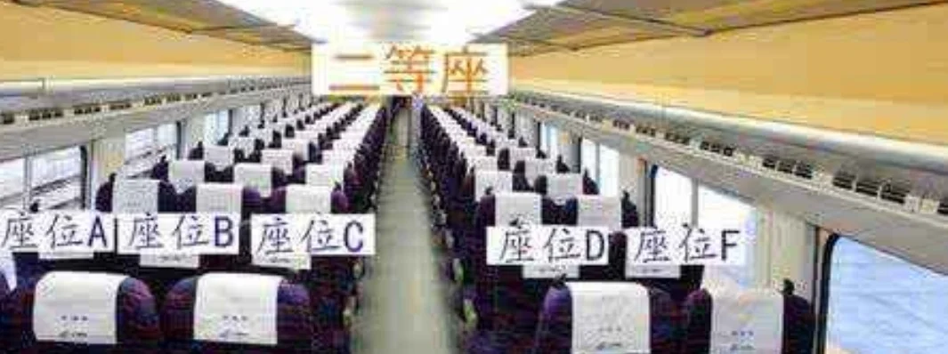 高铁座位abcd是如何排列的（高铁abc）6