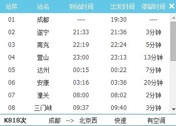 邯郸到成都高铁（成都到邯郸高铁）