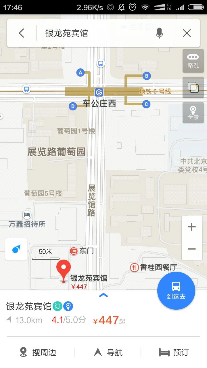 北京的地址（银龙苑宾馆地铁站）