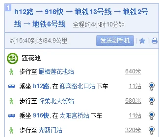 离北京莲花池长途汽车站最近的地铁站是哪一站（莲花池买票地铁出口）1