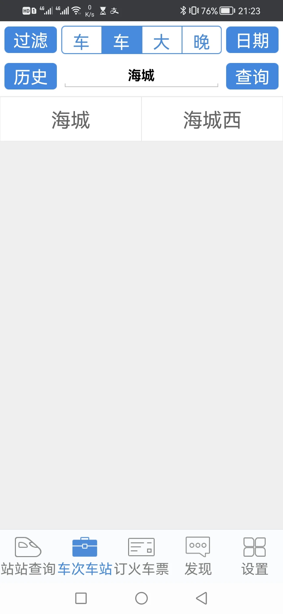 铁路等级（沟海铁路）