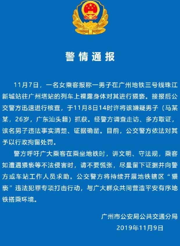 男子地铁猥亵女乘客被抓民警是如何灵魂拷问他的(广州地铁猥琐男子)3