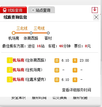 广州白云机场到地铁2号线客村站的最佳方式（广州机场南到客村地铁）