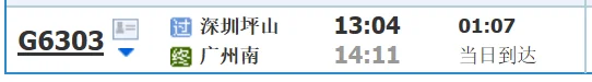深圳坪山高铁站到广州南站早上最早一班车是几点(坪山到广州高铁)2