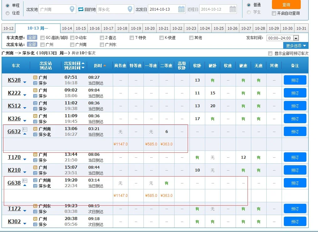 萍乡北到广州白云机场高铁（萍乡到广州高铁）2