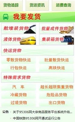 全国铁路货运查询(鹤岗铁路货运)