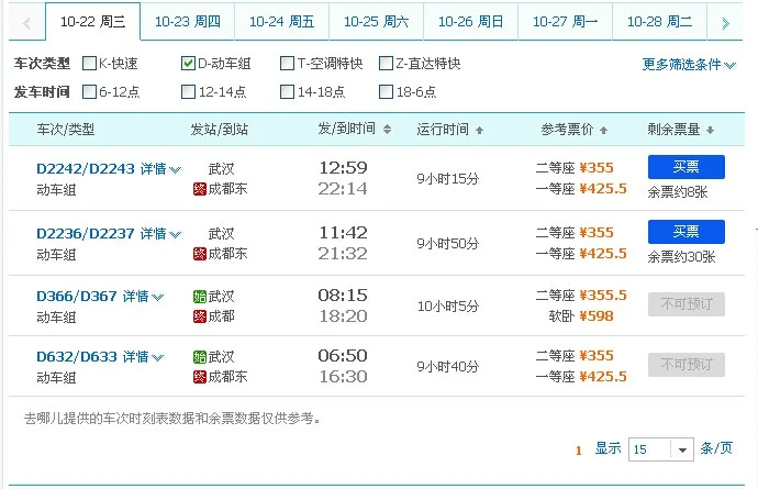 广州到成都的高铁为什么没有了（成都没高铁）1
