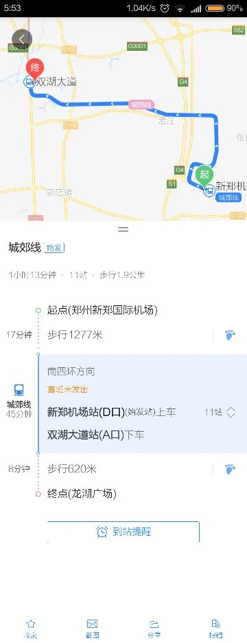 从龙湖华南城到机场坐地铁怎么走（郑州机场到龙湖的地铁）1