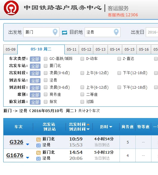 北京到厦门高铁途径什么站(泾县到厦门高铁)4