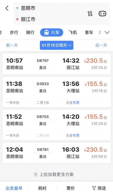 杭州到云南有动车吗车票多少钱（杭州到丽江高铁）
