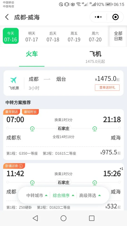 中国哪些城市有高铁（威海到成都高铁）2