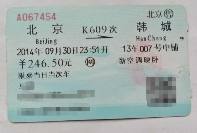 京津城际铁路时刻表（京原铁路车次）