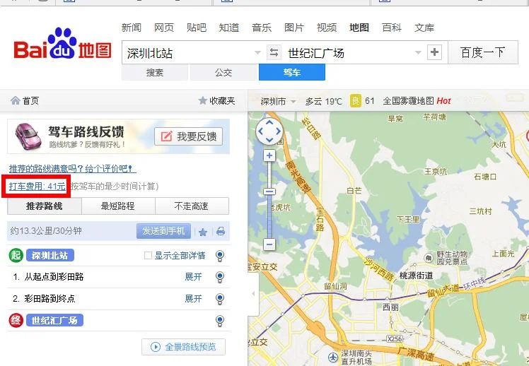 深圳地铁福明站到华强北世纪汇广场怎么去(深圳地铁火车站到世纪汇怎么走)