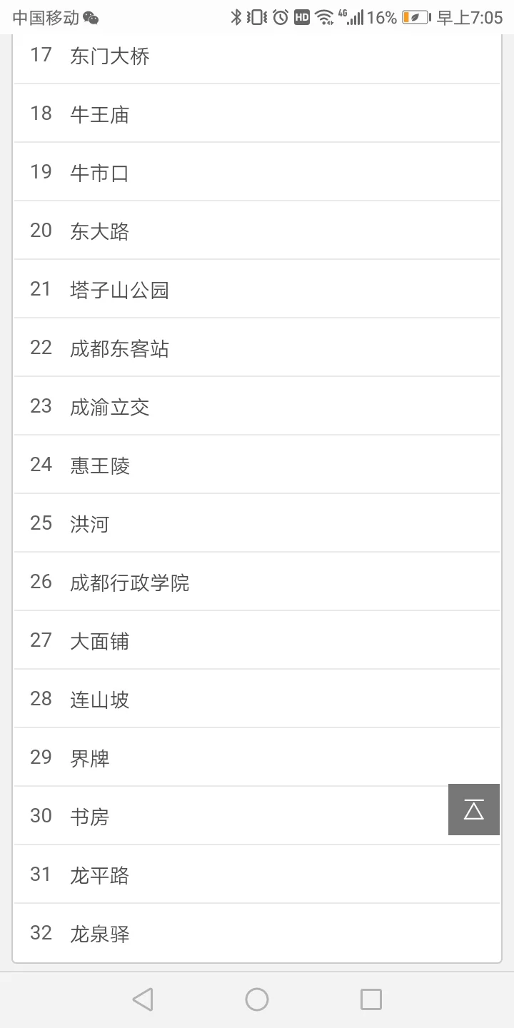成都地铁二号线的起点到终点的各个站点是那些(成都2号地铁路线经过那些区)4
