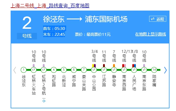 上海浦东机场地铁2号线早上最早一班是几点钟啊（上海地铁2号线最早几点开）4