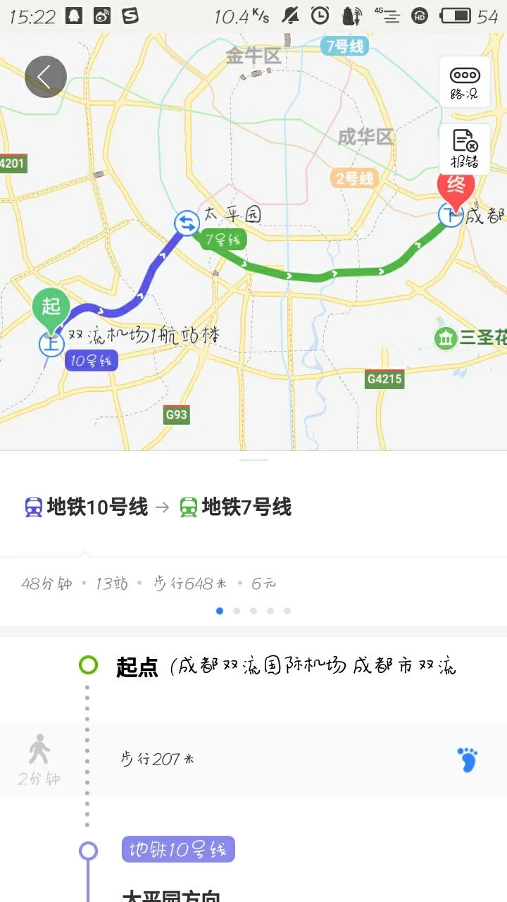 成都地铁1号线去双流机场转乘几条线呢（双流机场地铁路线）4