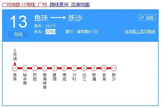 广州 13号线 地铁 什么时候开通（13号线地铁首末车时间广州）