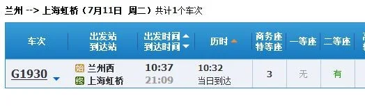 宝兰高铁上海至兰州经过哪些站(上海到兰州的高铁有吗)3