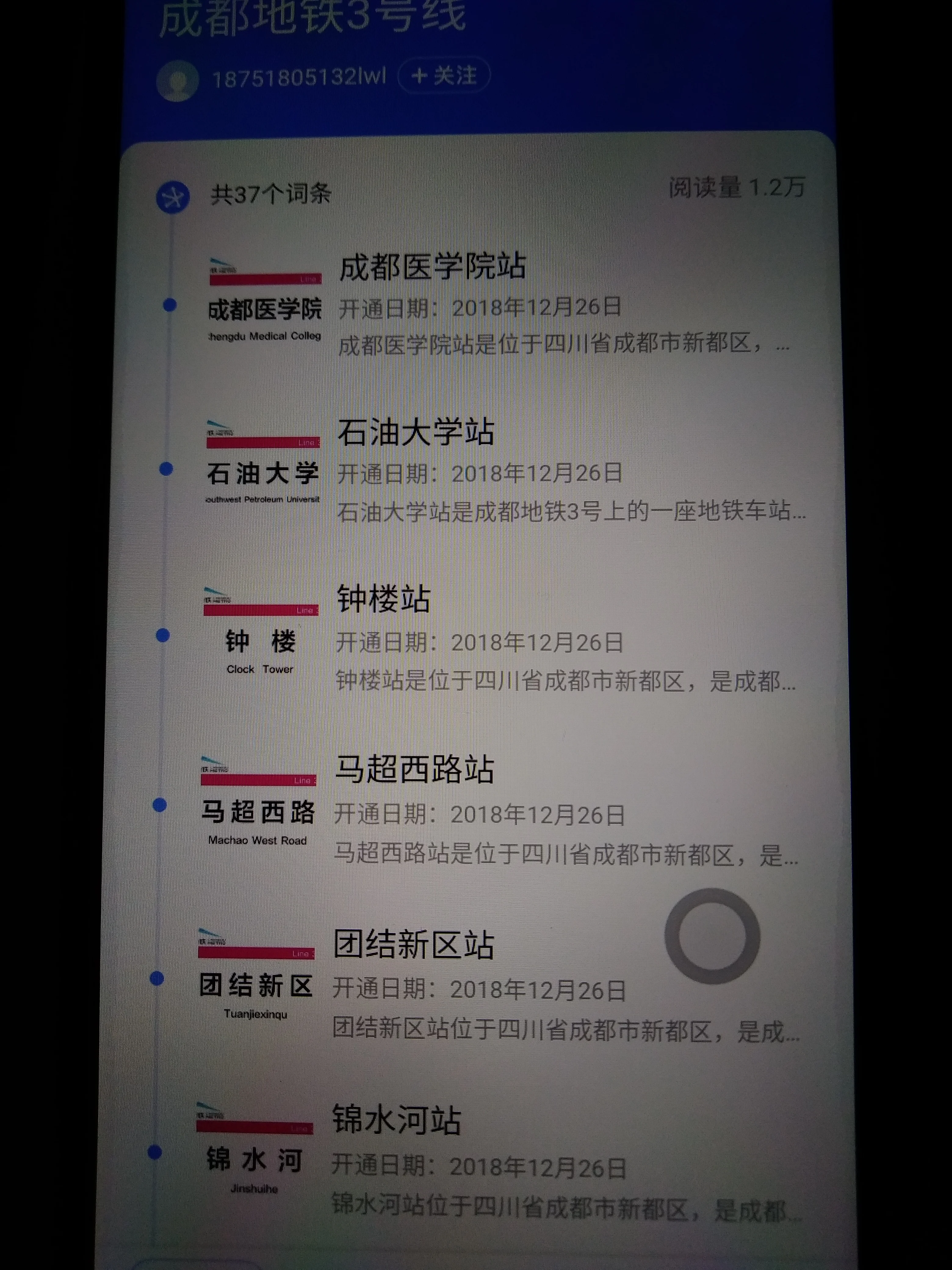 成都地铁三号线有哪些站点（成都地铁三号线图片列车）7