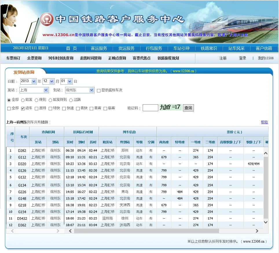 上海高铁到宿州东经过湖州吗（上海高铁到宿州东站）
