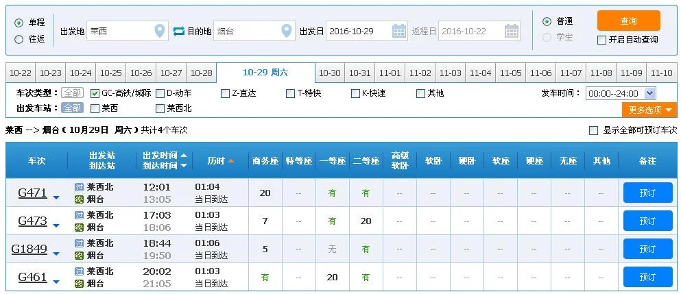 青岛至烟台高铁时刻表（烟台青岛高铁时刻表）