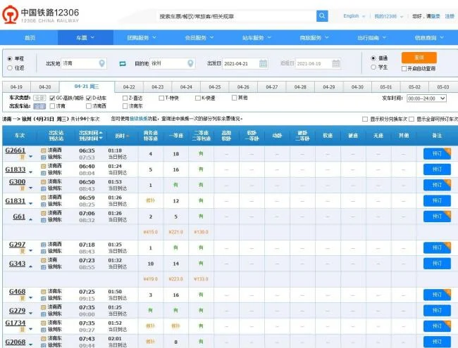 济南西到徐州东高铁票G135是1295为什么我买的是1595（济南到徐州高铁多少钱）2
