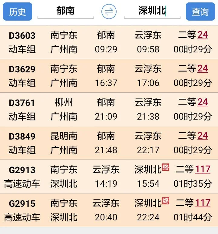深圳北到云浮有没有高铁班次（深圳北到郁南高铁）2