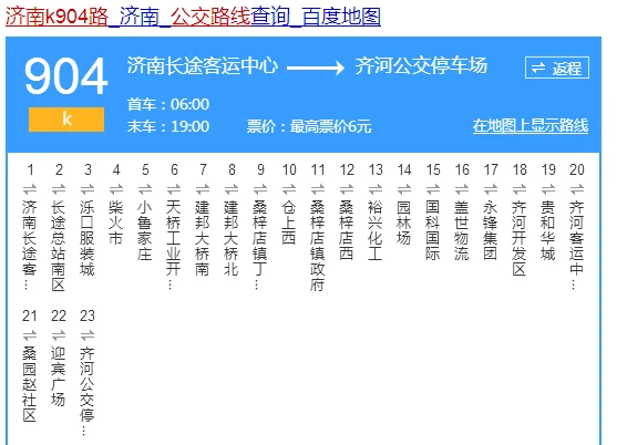 济南到齐河的公交运行时间（济南齐河轨道交通2017）1