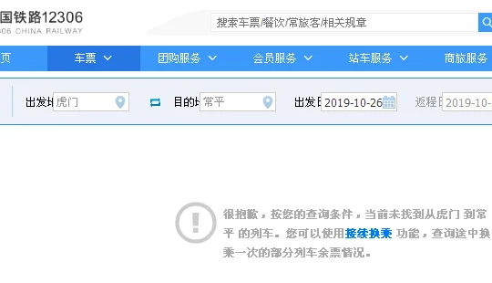 东莞地铁2号线从东莞站到虎门站要多少时间（虎门地铁到常平火车站6）5