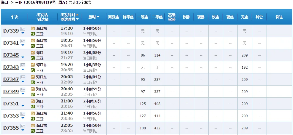 想问问从海口东到三亚的高铁是不是停运了点进12306提示列车调图暂停发售那里可以买票（海口到三亚高铁停运）2