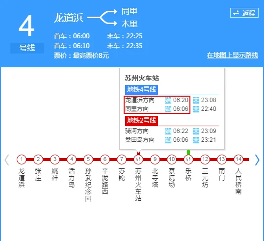 苏州地铁首末班车什么时间（苏州地铁四号线首班车时间表）3