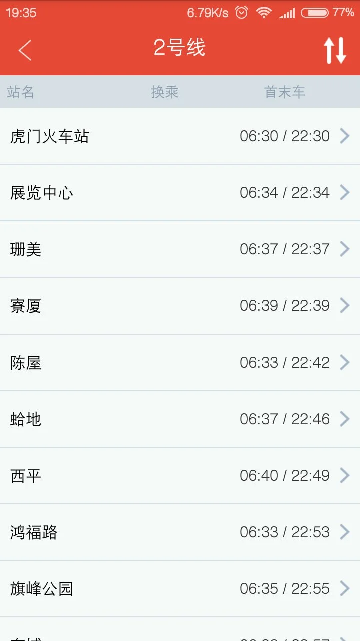 东莞地铁2号线开通了早上几点开车最晚的一班是几点（东莞火车站最早的地铁几点发车）2
