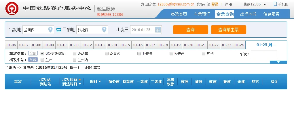 兰州西站到秦安的高铁时间表和价位表（兰州高铁时刻表查询）