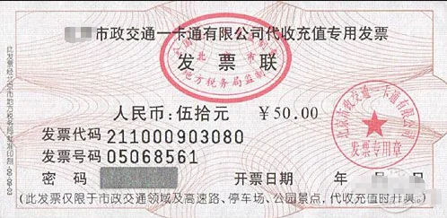 充地铁卡怎样开发票（西安公交卡地铁充值发票吗）