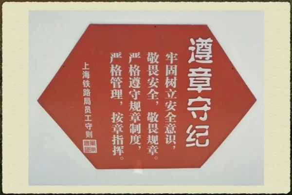 中国铁路方面的新成就（上海铁路局精神）