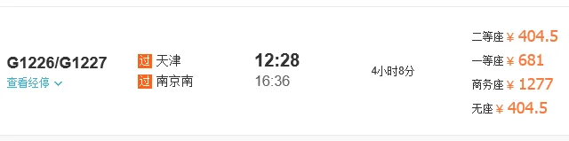 天津到南京高铁G1230路过哪里啊（天津到南京的高铁）2