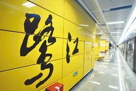 鹭江到广州火车站站坐地铁几号线（鹭江到黄沙地铁站）