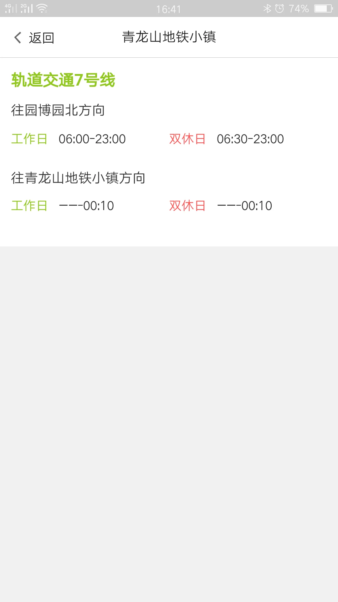 武汉地铁最晚几点(武汉地铁7号线收班时)4