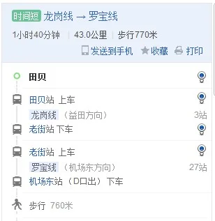 深圳罗湖坐地铁怎么到宝安机场(深圳地铁田贝站到宝安机场)2