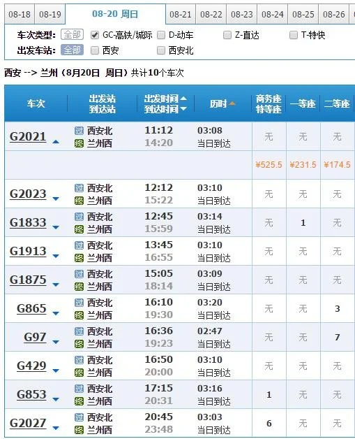 西安至兰州高铁这条线的名称是什么（西安到兰州的高铁）2
