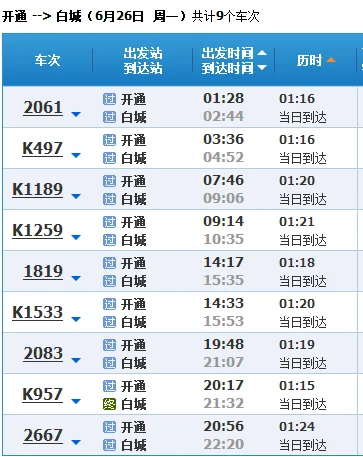 白城到长春高铁(白城高铁时刻表)2
