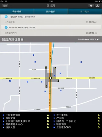 在地铁D口吗（北京地铁团结湖站d口）