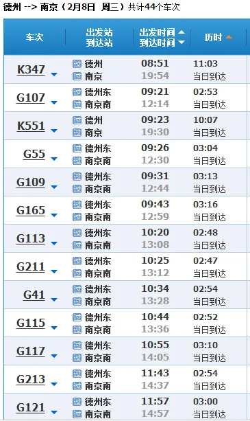 德州到南京的高铁票一般多少钱（德州到南京高铁）