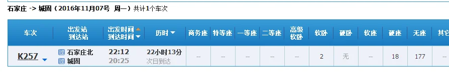 谁知道中国高铁路线怎么分布的（汉中到石家庄高铁）3