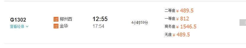 从郴州到浙江台州坐高铁有多少班次（郴州到浙江的高铁）2