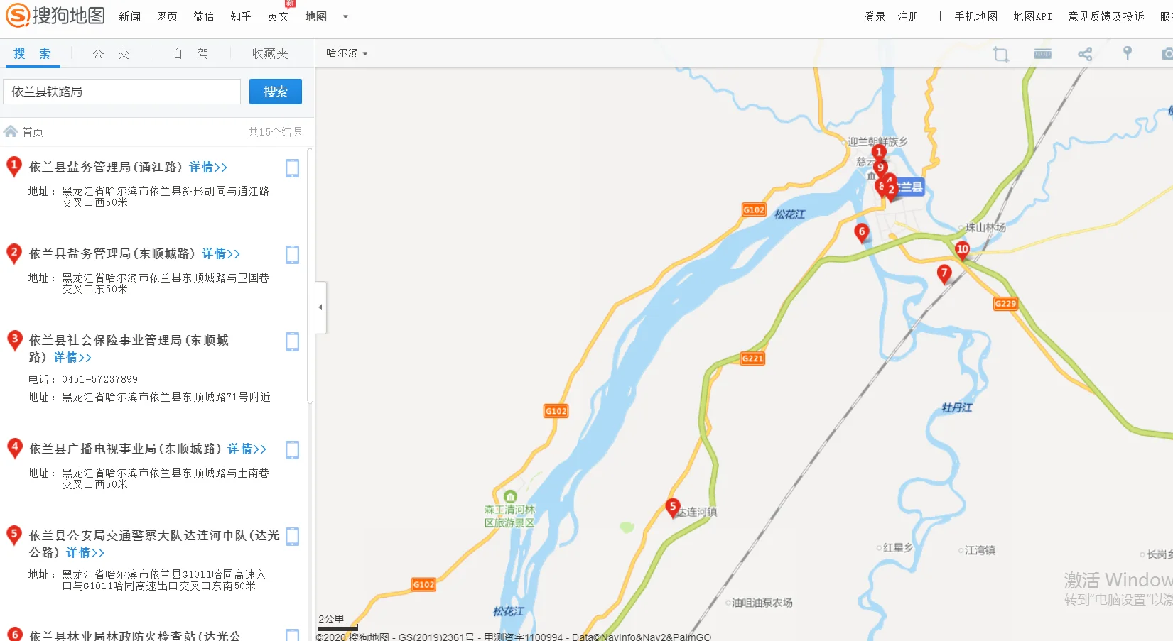 十八个铁路局有哪些（依兰县铁路局）