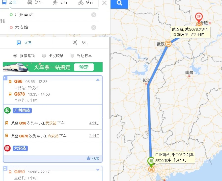 广州南到六安站高铁途径哪些站（广州至六安高铁时刻表）4