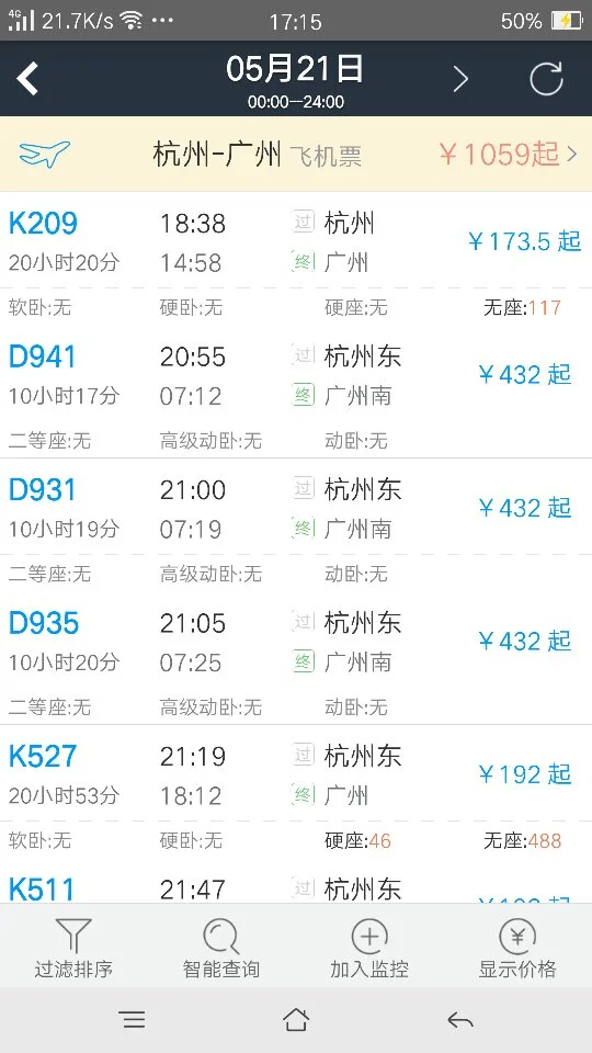 杭州到广州高铁（杭州去广州的高铁）