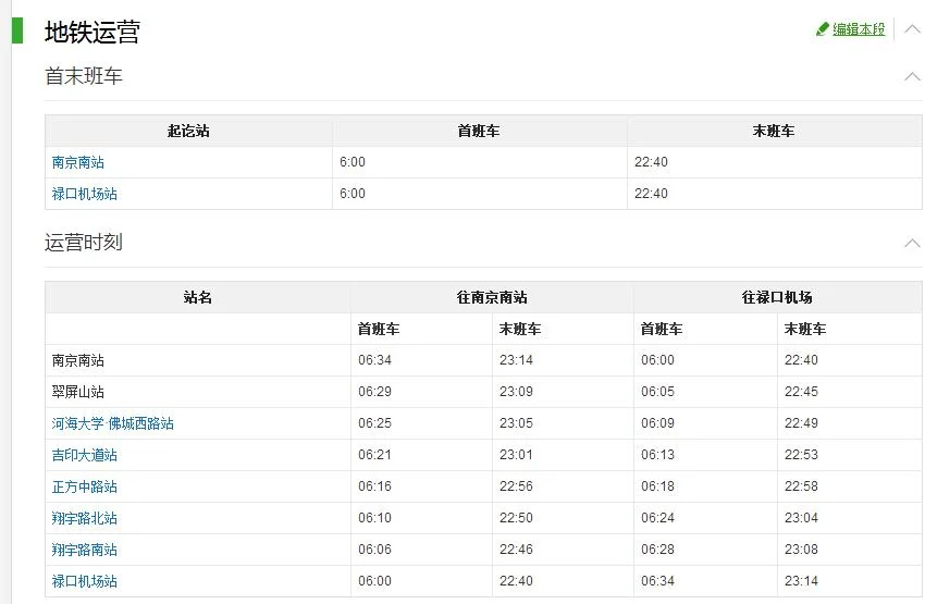 南京地铁时刻表(南京s1地铁时间)3